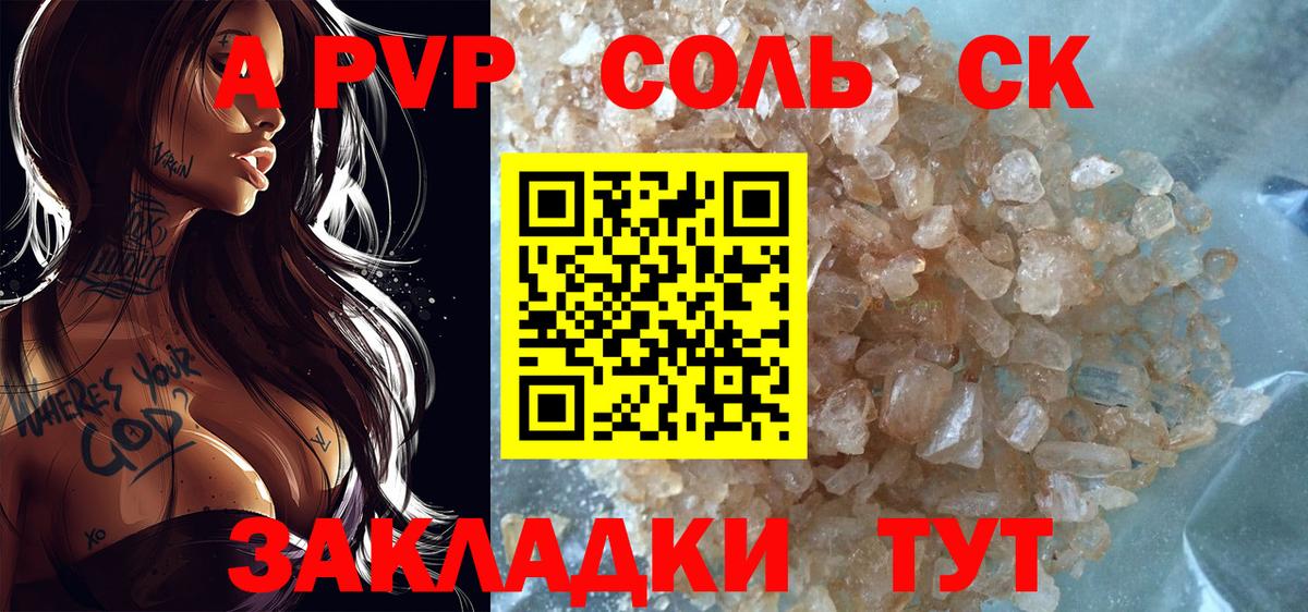 Альфа ПВП Соль Вологда