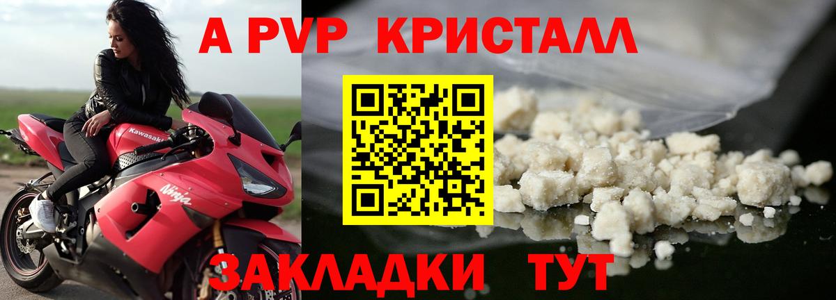 Вологда  А ПВП Crystall  A PVP  Вход с VPN  Альфа ПВП СК 