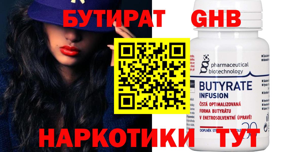 БУТИРАТ  Бутират BDO  Вход с VPN  Вологда 
