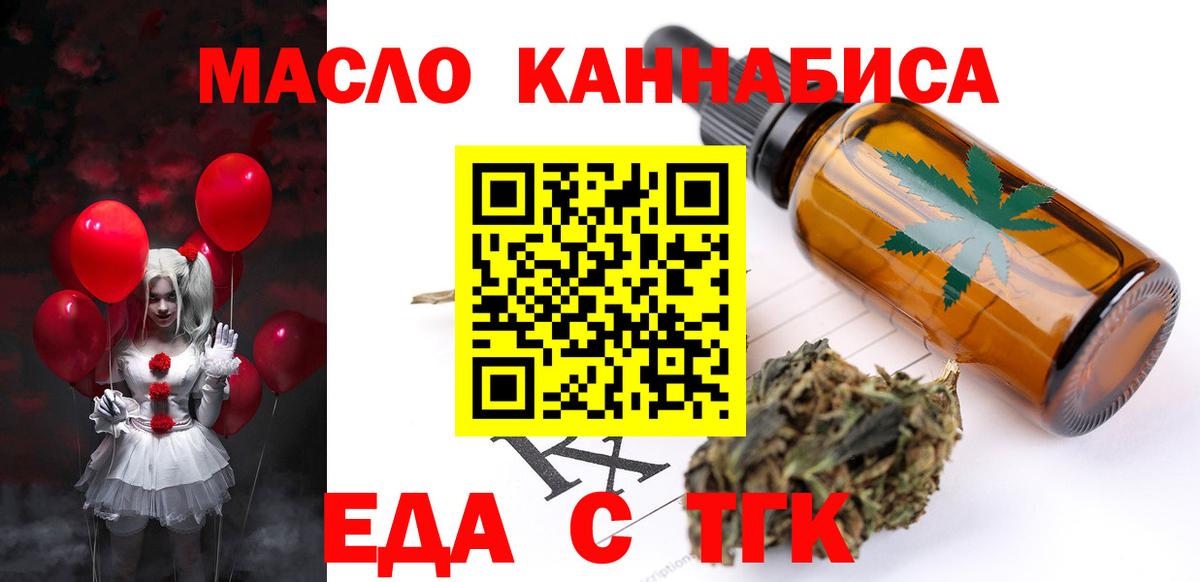Еда ТГК конопля Вологда