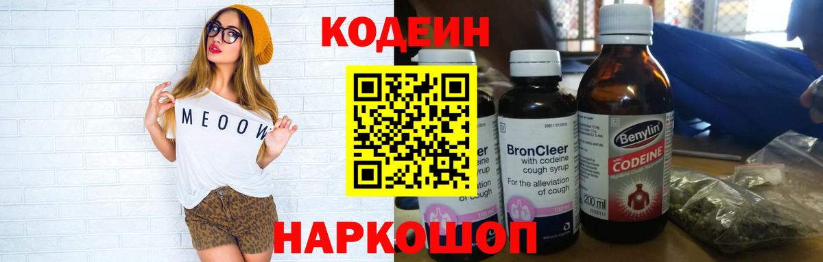 Кодеиновый сироп Lean Purple Drank  купить закладку  Вологда  Вход с VPN 