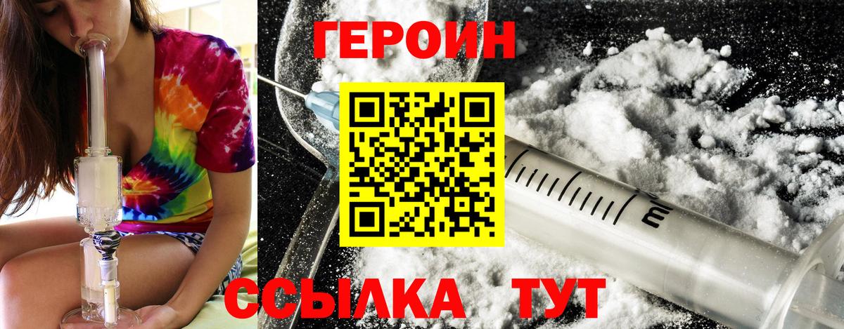 ГЕРОИН VHQ Вологда
