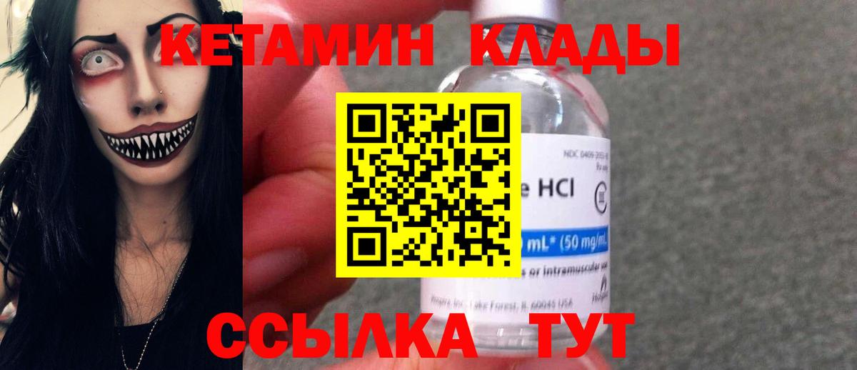Кетамин VHQ Вологда