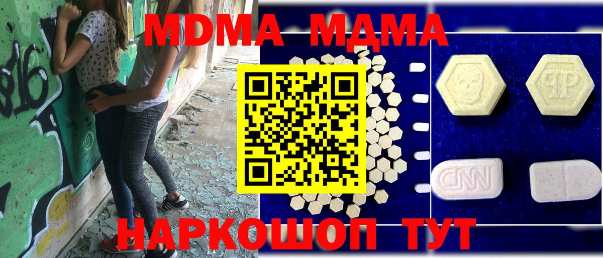 МДМА  МДМА молли  Вологда  Вход с VPN  МДМА молли 