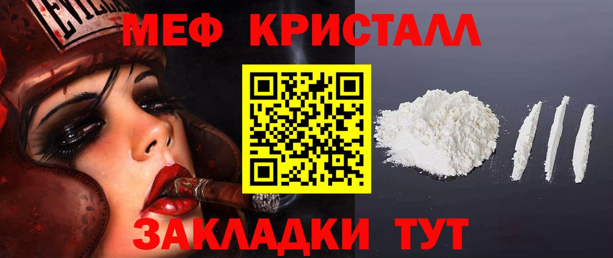 Меф кристаллы Вологда