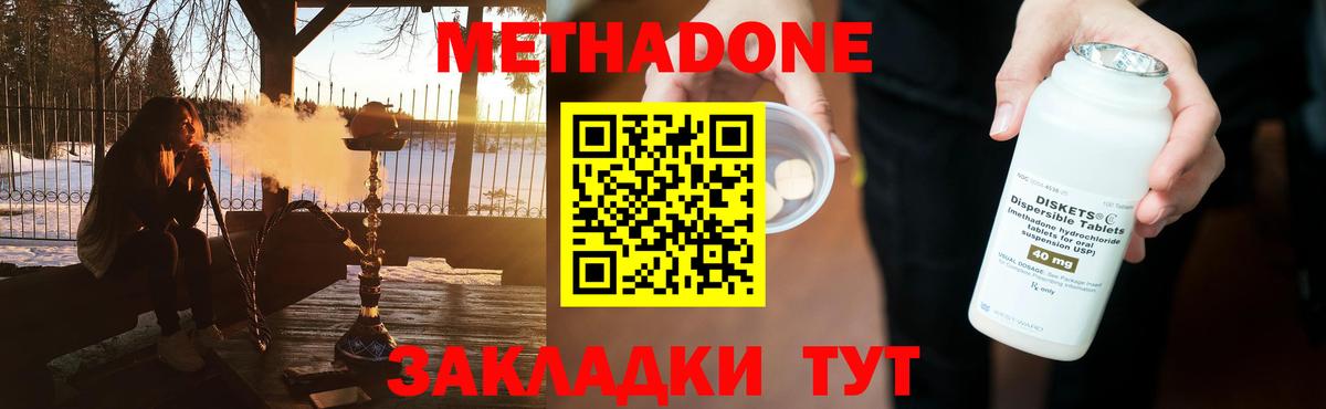 МЕТАДОН methadone Вологда